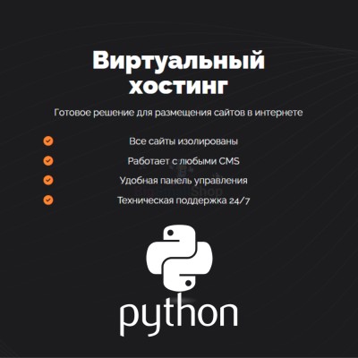 Хостинг для бота python быстрый и недорогой - купить в Лахденкюля