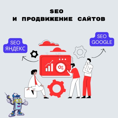 SEO и продвижение сайтов - купить в Лахденкюля