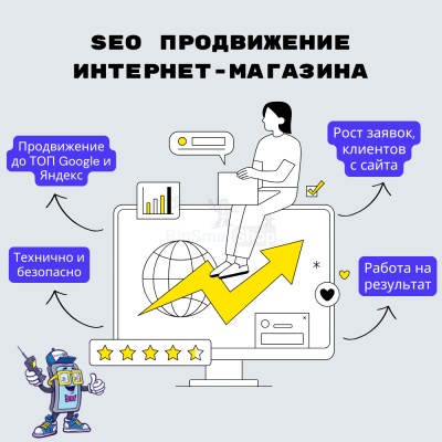 SEO продвижение интернет-магазина - купить в Лахденкюля