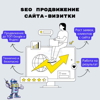 Услуга SEO продвижение сайта-визитки - купить в Лахденкюля